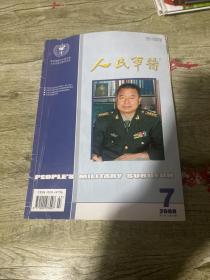人民军医2008.7