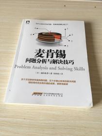 麦肯锡问题分析与解决技巧
有点划线