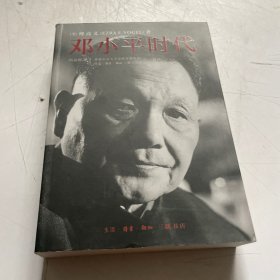 邓小平时代