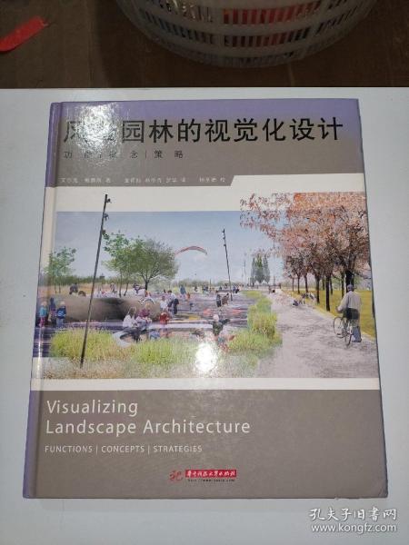 风景园林的视觉化设计：功能、概念、策略