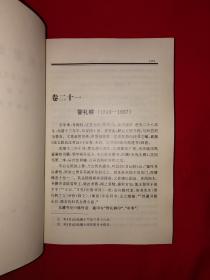 稀缺经典丨＜文献家通考＞清-现代（全三册精装版）1999年原版老书1787页超厚，仅印3000套！