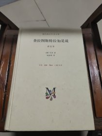 查拉图斯特拉如是说