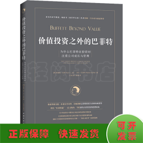 价值投资之外的巴菲特：为什么巴菲特在投资时注重公司成长与管理