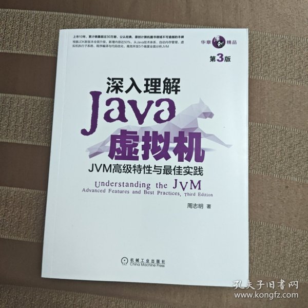 深入理解Java虚拟机：JVM高级特性与最佳实践（第3版）