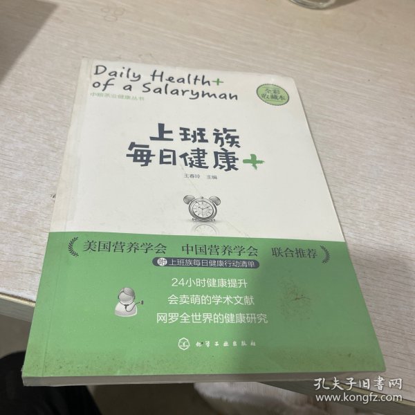 上班族每日健康+：中粮茶业健康丛书