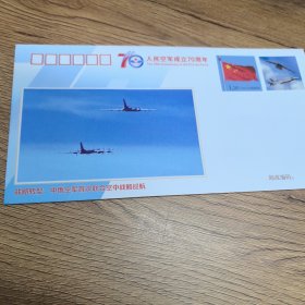 70周年纪念信封中俄首次联合空中战略巡航