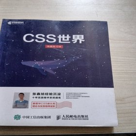 CSS世界