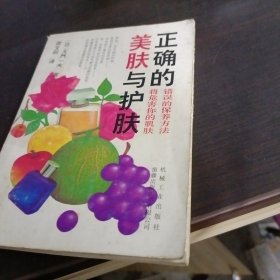 正确的美肤与护肤