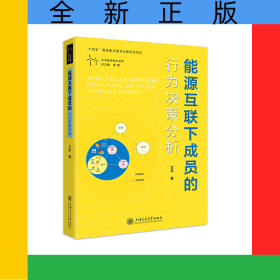 能源互联下成员的行为决策分析