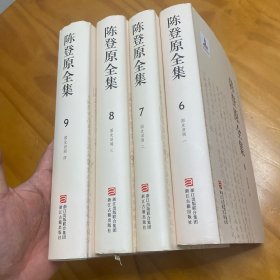 精装: 国史旧闻 全四册（陈登原全集第 6、7、8、9 册。品好)