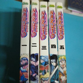 正版 火影忍者漫画1-2-3-4-5册漫画1-5册 套装5册 日岸本齐史著NARUTO火影漫画忍者漫画书籍 日本经典动漫画卡通漫画中少动漫