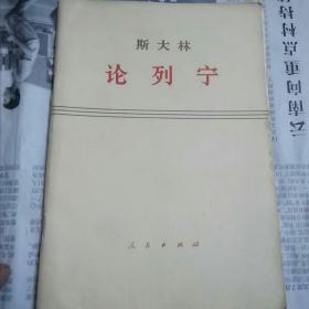 论列宁