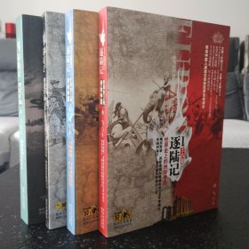 逐陆记 全套（1-4卷）