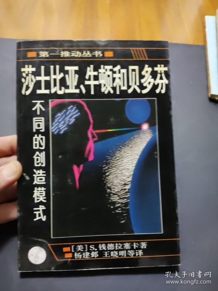 莎士比亚、牛顿和贝多芬：不同的创造模式