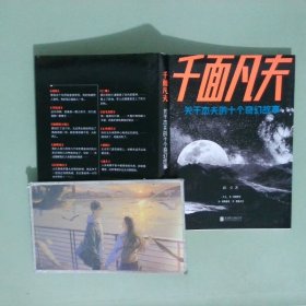 正版实拍 千面凡夫 关于杰夫的十个奇幻故事