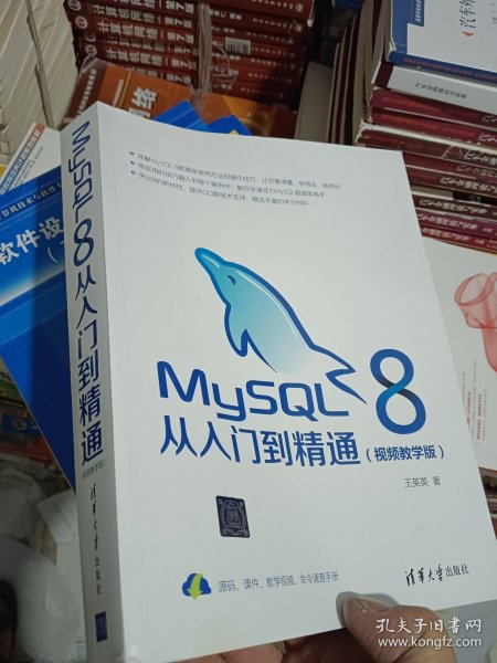 MySQL8从入门到精通（视频教学版）