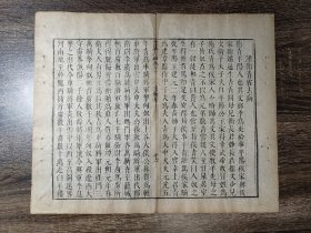 明万历刻本一页 汉卫青霍去病 大开本 明代刻本古籍散页留珍，结识有缘人