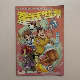 童话世界 2010.10 A版