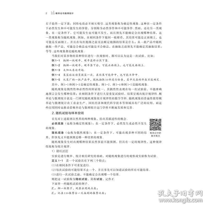 【正版新书】 概率论与数理统计 作者 浙江大学出版社