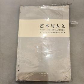 艺术与人文    库存书（14D架）