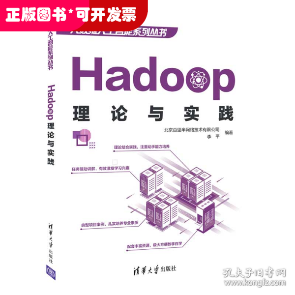 Hadoop理论与实践