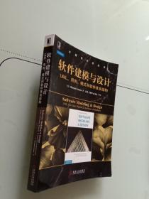 软件建模与设计：UML、用例、模式和软件体系结构