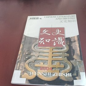 文史知识