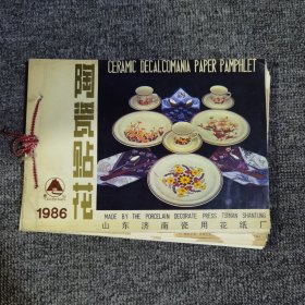 陶瓷贴花