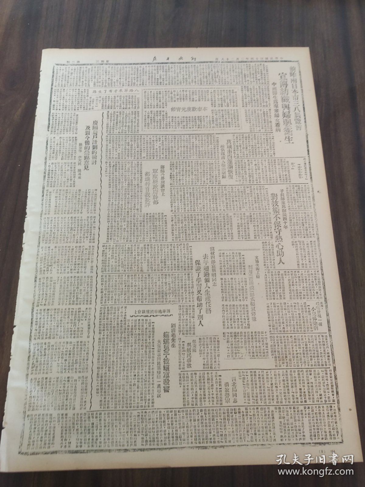 解放日报1945年2月28日伏击神池八角出动之敌我军乘胜攻入八角；晋翼鲁豫边府指示紧急创蝗卵；翼鲁豫一月份中反扫荡战斗频繁消灭敌伪二千八百余人；暴敌血洗邹县戈山厂群众英勇抵抗壮烈牺牲；前昨两日本市三八展览会宣传纺织与妇婴卫生；中共晋绥分局关于进一步开展大规模生产运动的指示；对机关学校自营农场经营方法的初步意见；汉奸的民主文学