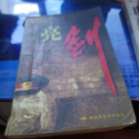 亮剑