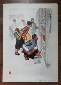《实践中来》中国画