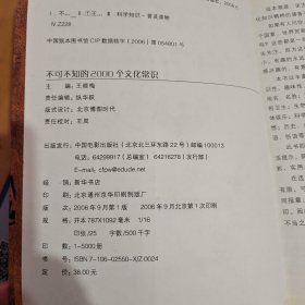 不可不知的2000个文化常识