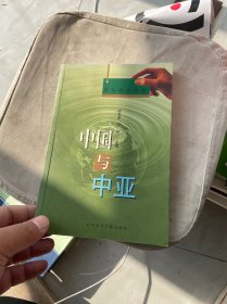 中国与中亚