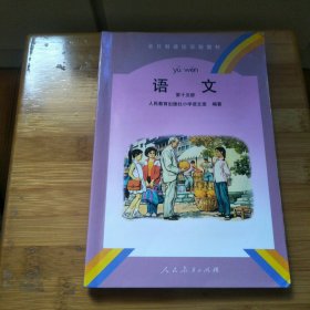 全日制聋校实验教材语文第十五册