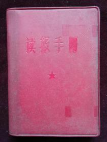 读报手册(d212)
