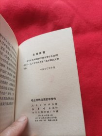 毛主席的五篇哲学著作