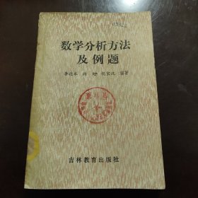 数学分析方法及例题