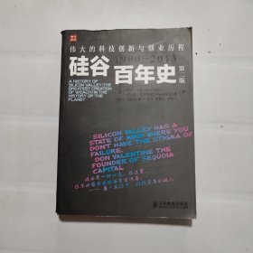 硅谷百年史：伟大的科技创新与创业历程(1900-2013)