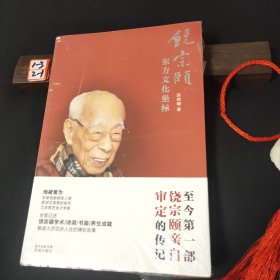 饶宗颐：东方文化坐标