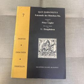 Qan Qarangui. Faksimile des Rintchen-Ms. - Debter, Deb-ther, 黑暗之王 西蒙古传奇 Debtelin Saga of Khan Kharangui (King of Darkness) Western Mongolian saga of Khan Kharangui 蒙古文学