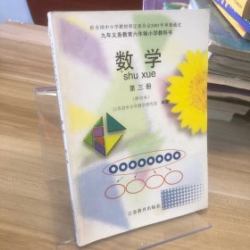 数学 第三册