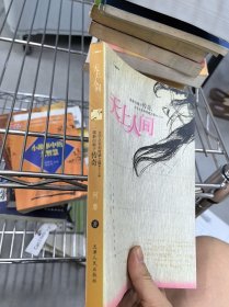 天上人间