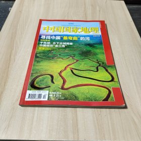 中国国家地理