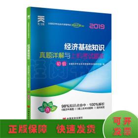 经济师试卷:经济基础知识（初级）2023