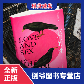 它們的性 9787513349598