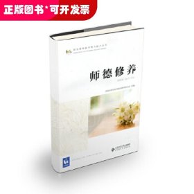 师德修养