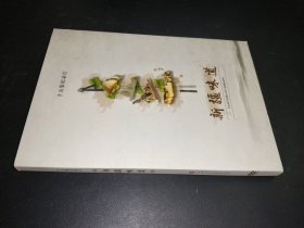 十五集紀(jì)錄片 新疆味道 DVD