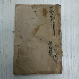 道光七年重刊《康熙字典》上谕、总阅官、纂修兼校官、凡例、总目、检字、辨似（御制康熙字典序：康熙五十五年闰三月十九日 日讲官起居注翰林院侍讲学士加五级臣陈邦彦奉勅敬书））