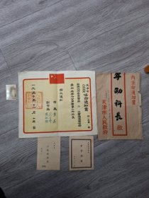 天津政治学校毕业证，黄敬签发任命书（50年代早期，一个人的证件4个