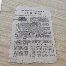 影片说明书 《51号兵站》